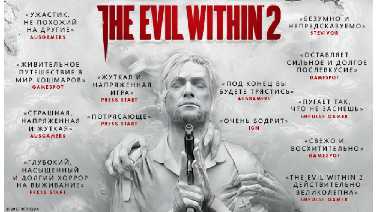 The Evil Within 2 купить ключ Steam